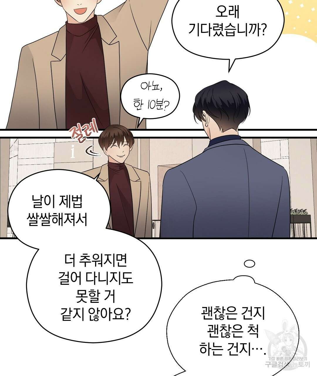 언더독 커넥션 42화 115