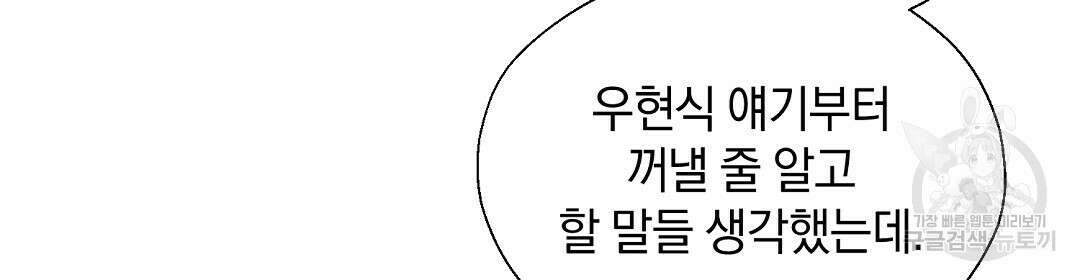 언더독 커넥션 42화 116