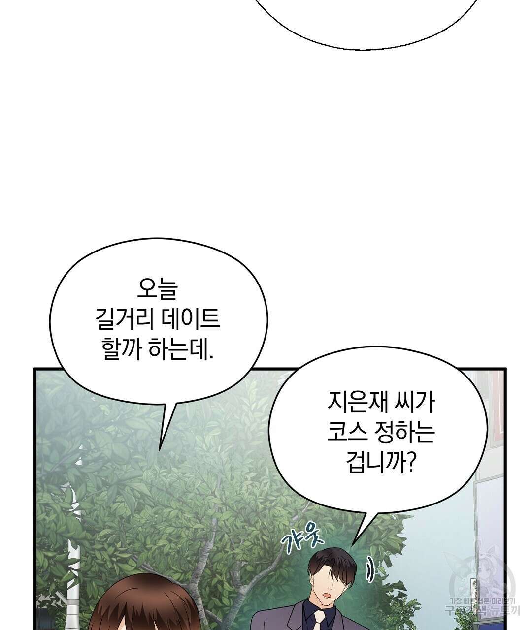 언더독 커넥션 42화 117