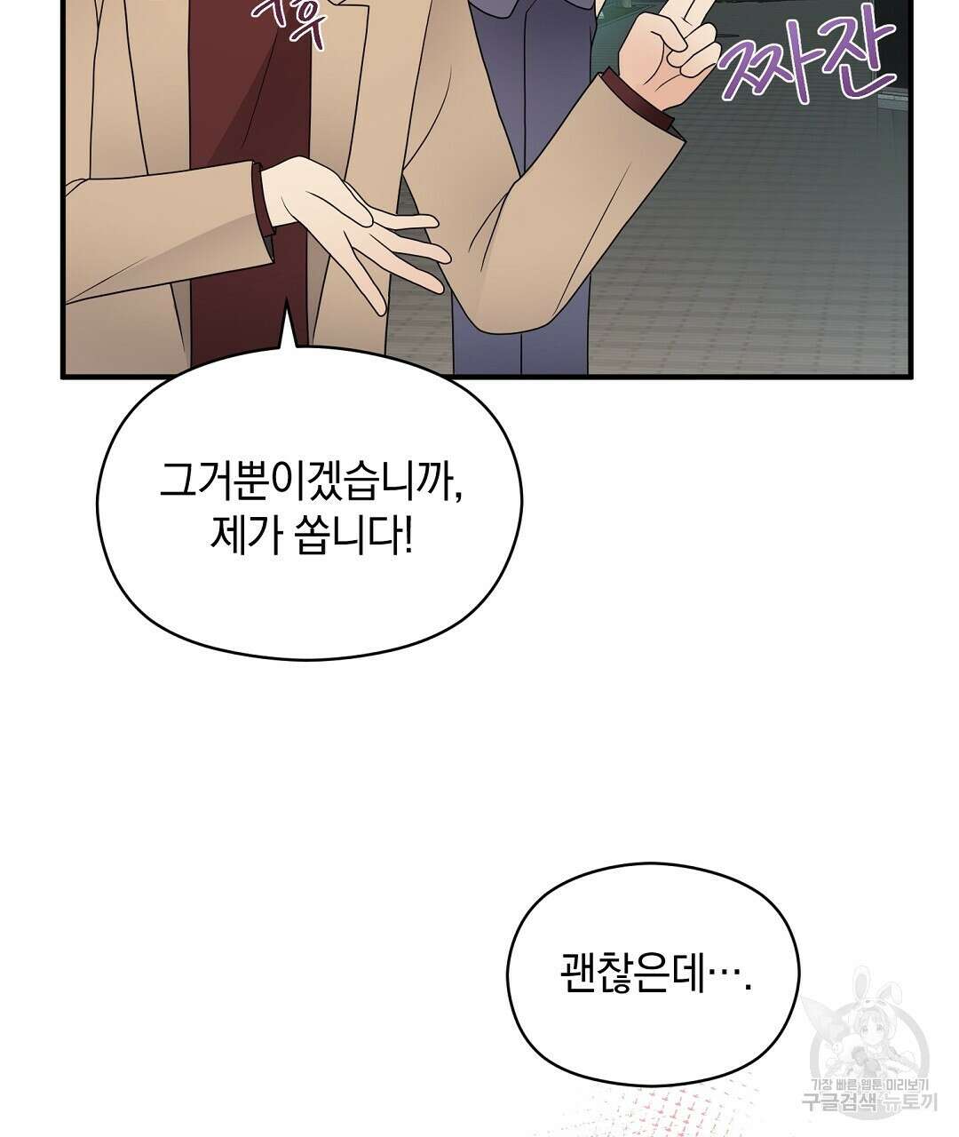 언더독 커넥션 42화 119