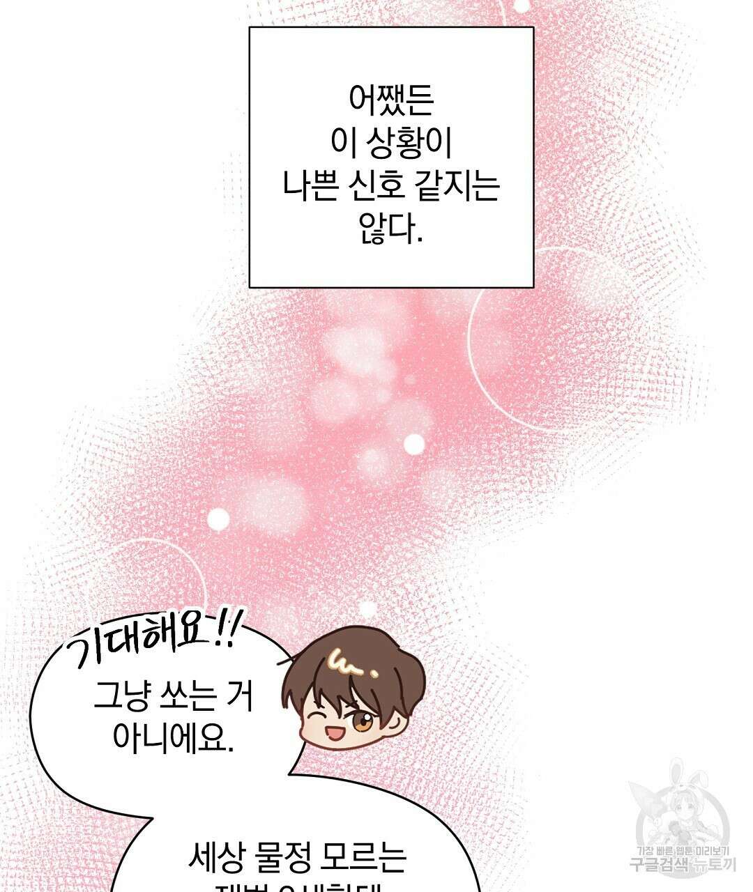 언더독 커넥션 42화 121