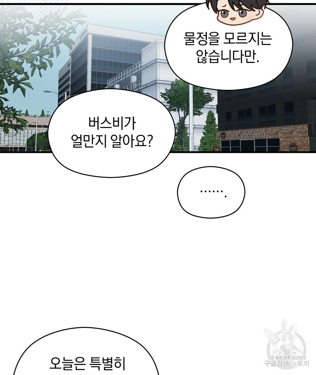 언더독 커넥션 42화 123