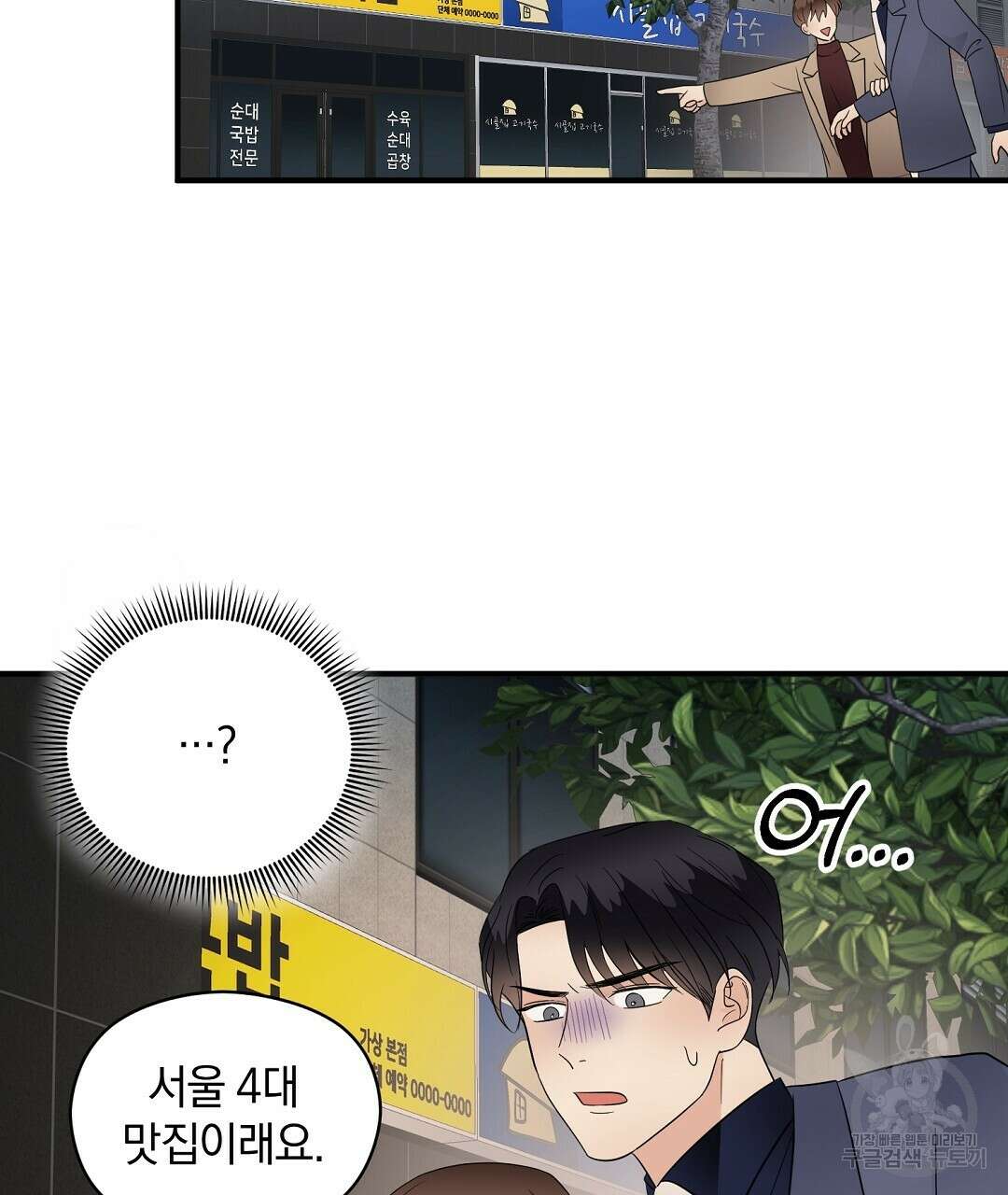 언더독 커넥션 42화 127