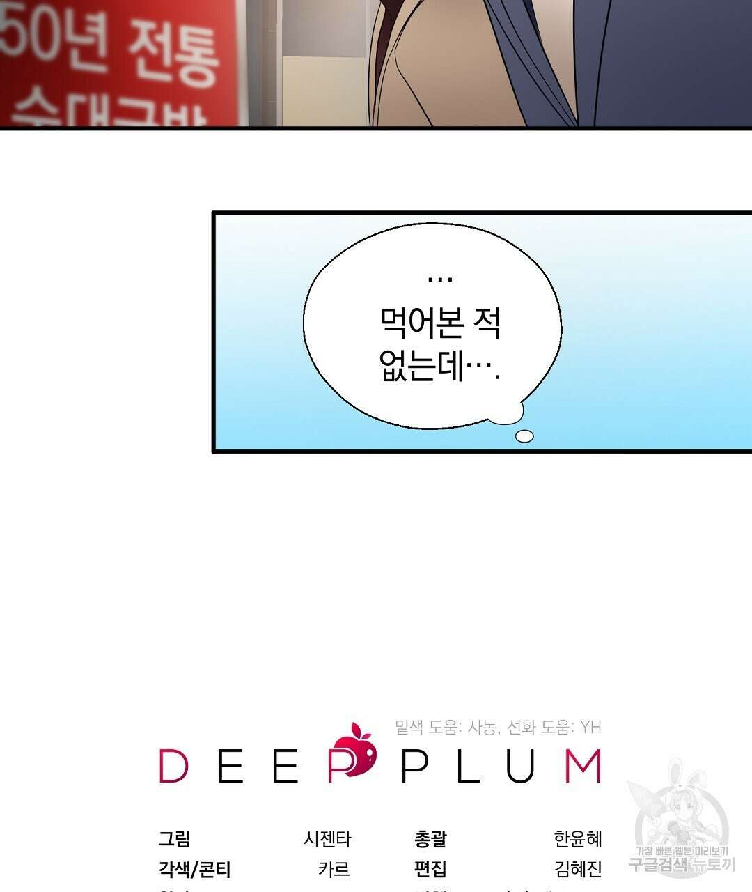 언더독 커넥션 42화 129