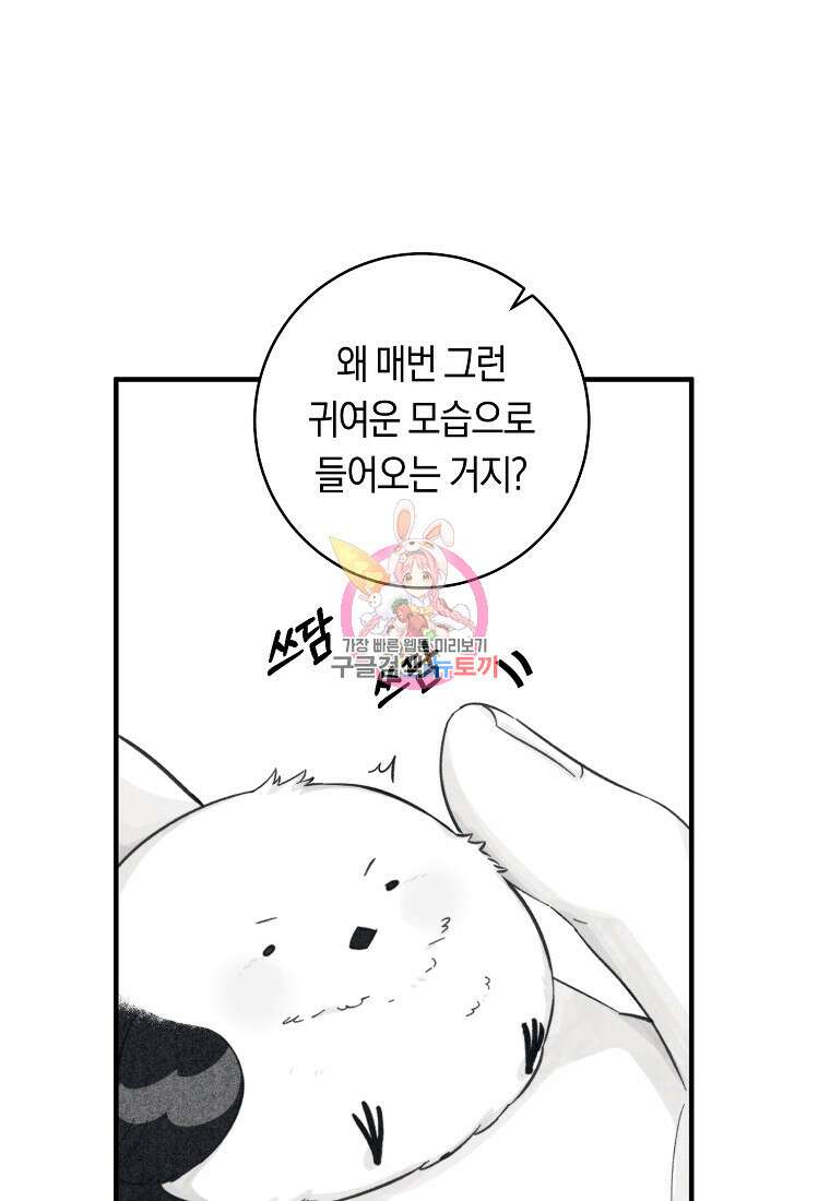 손만 잡고 잘게(카카오) 9화 1