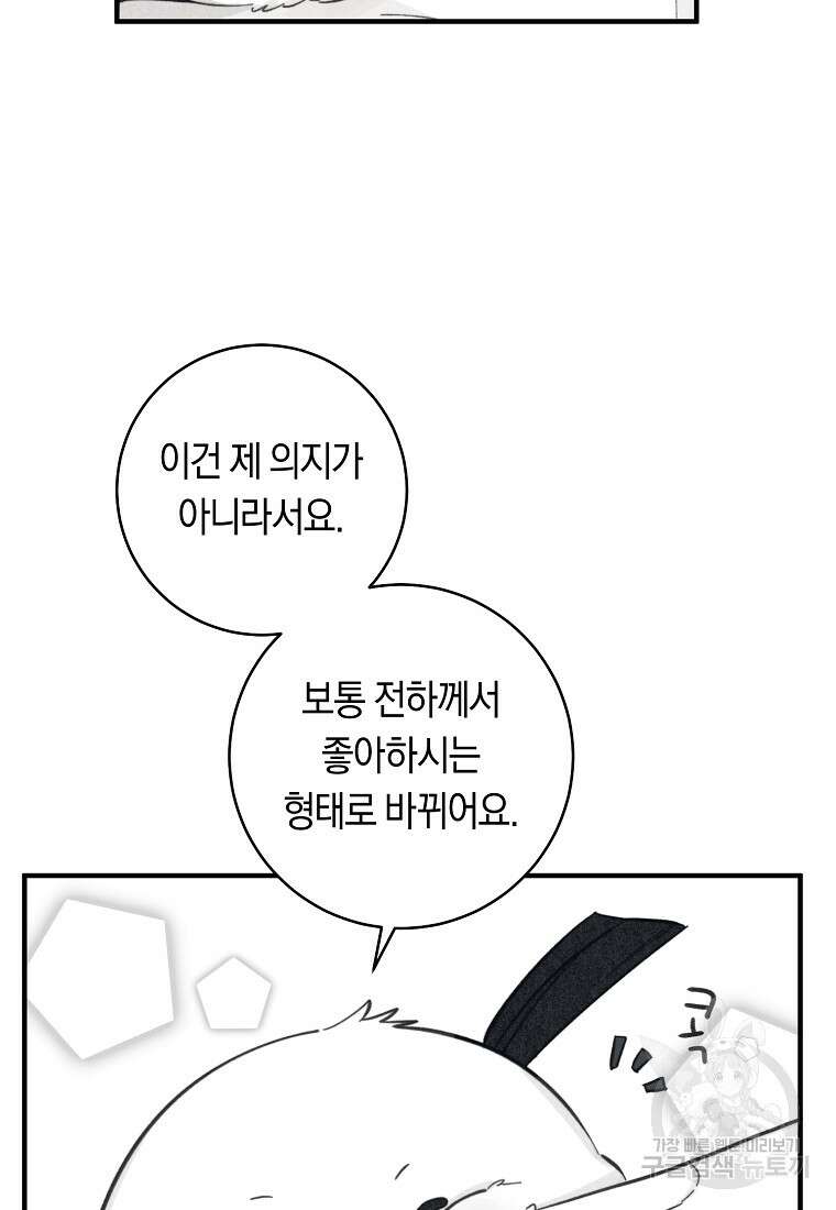 손만 잡고 잘게(카카오) 9화 2