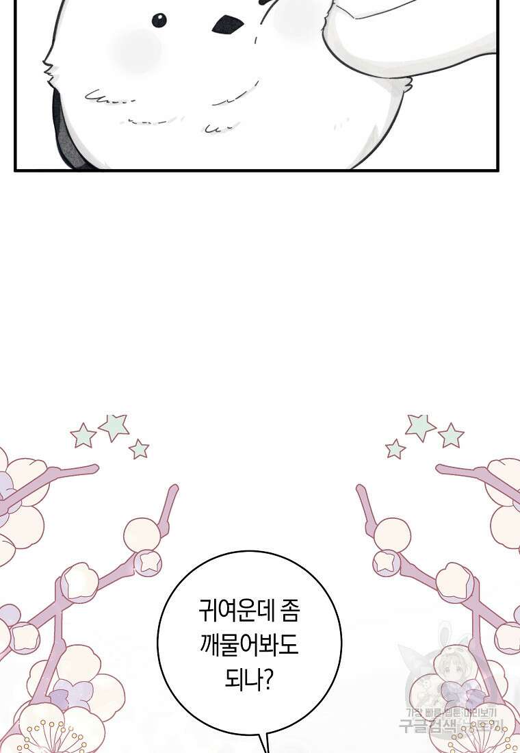 손만 잡고 잘게(카카오) 9화 3