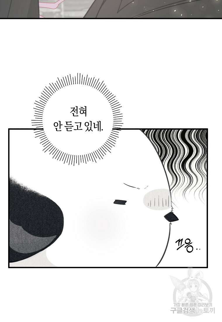 손만 잡고 잘게(카카오) 9화 5