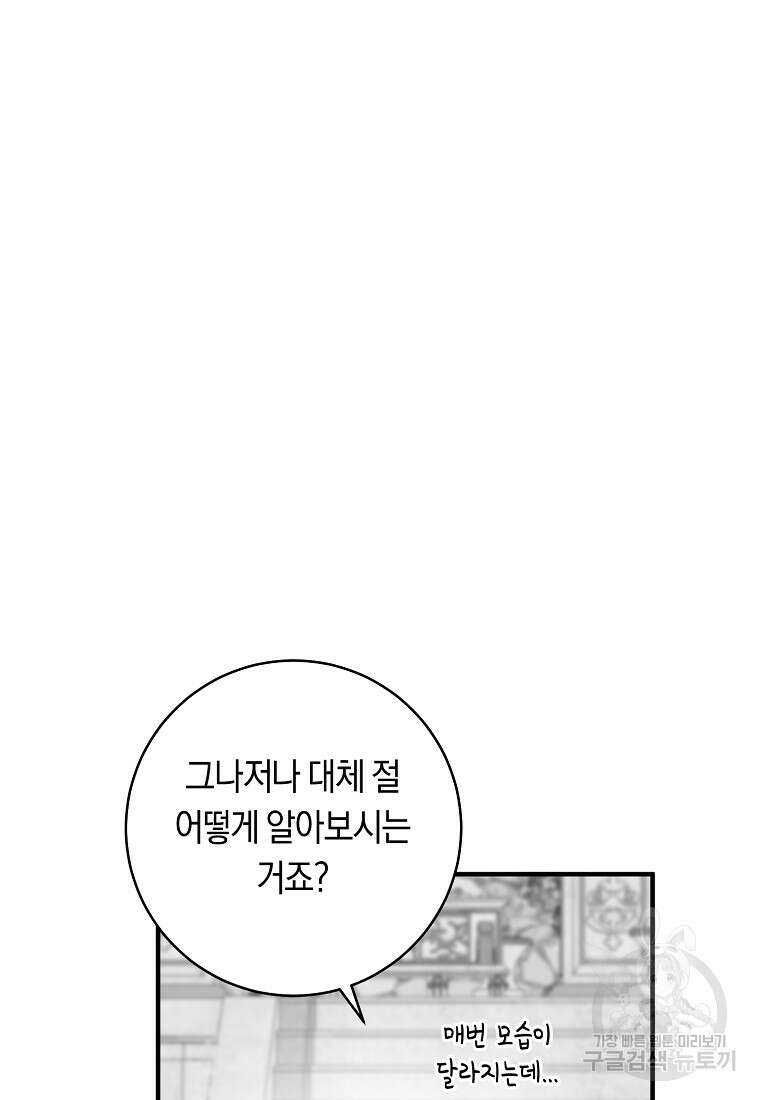 손만 잡고 잘게(카카오) 9화 8