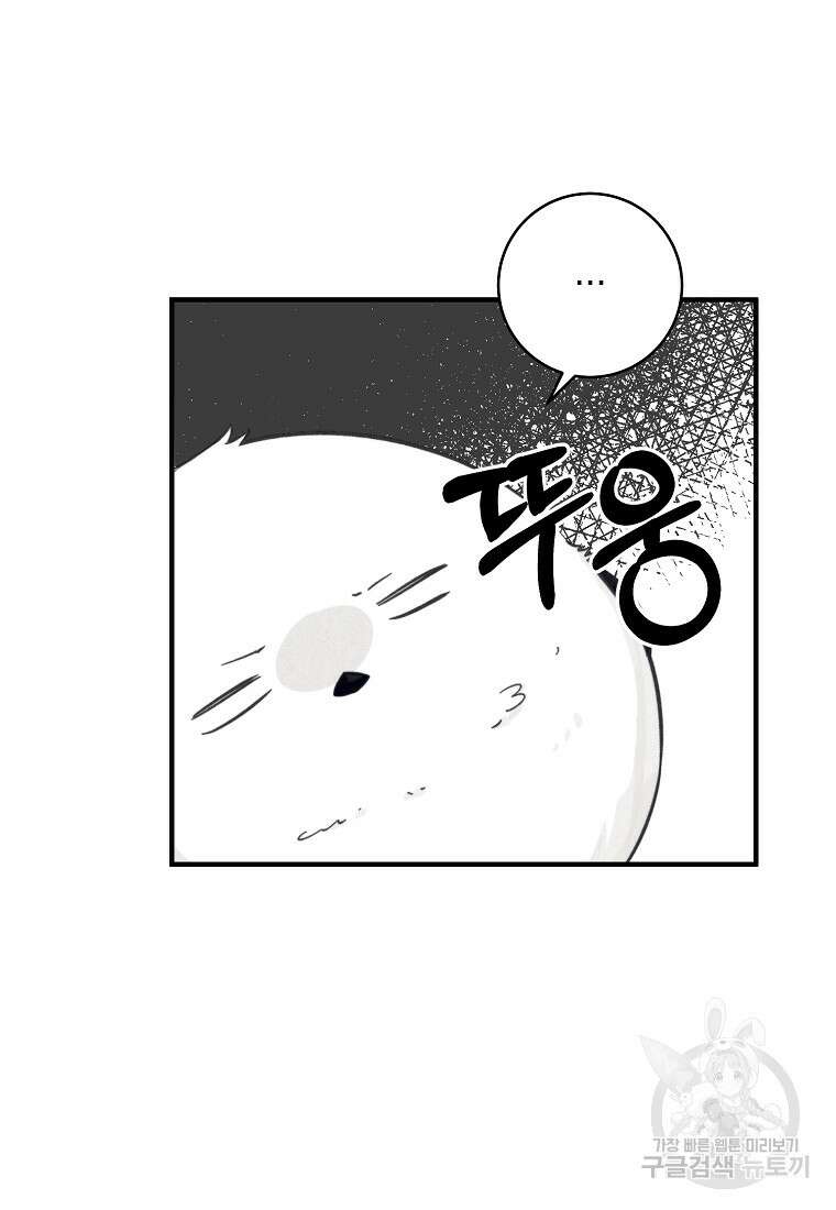 손만 잡고 잘게(카카오) 9화 11