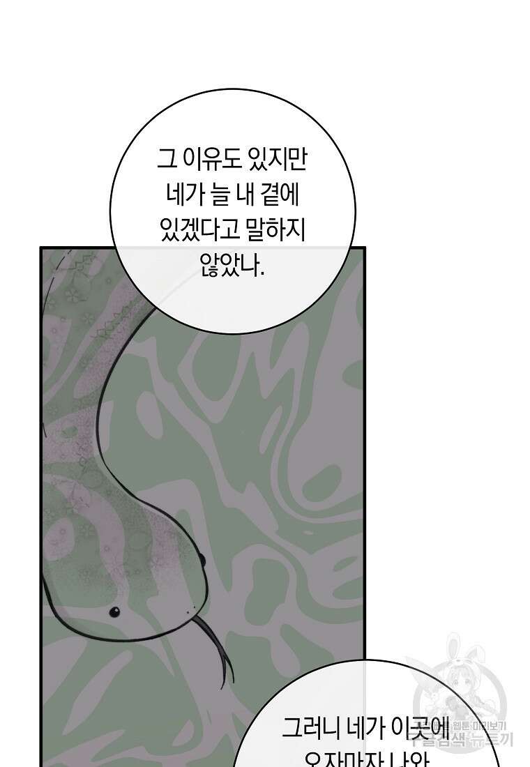 손만 잡고 잘게(카카오) 9화 12