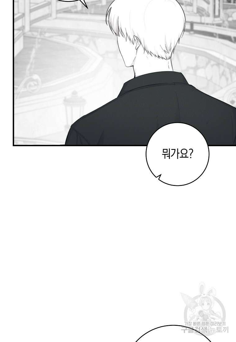 손만 잡고 잘게(카카오) 9화 15