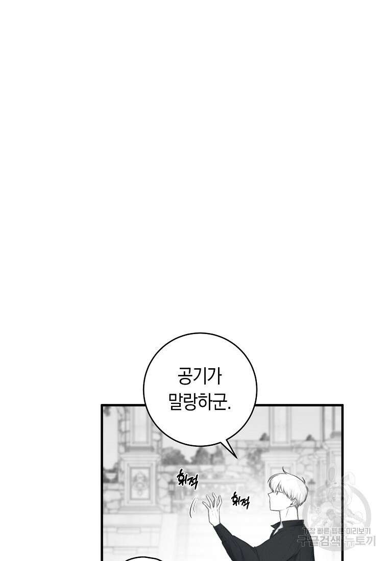 손만 잡고 잘게(카카오) 9화 17