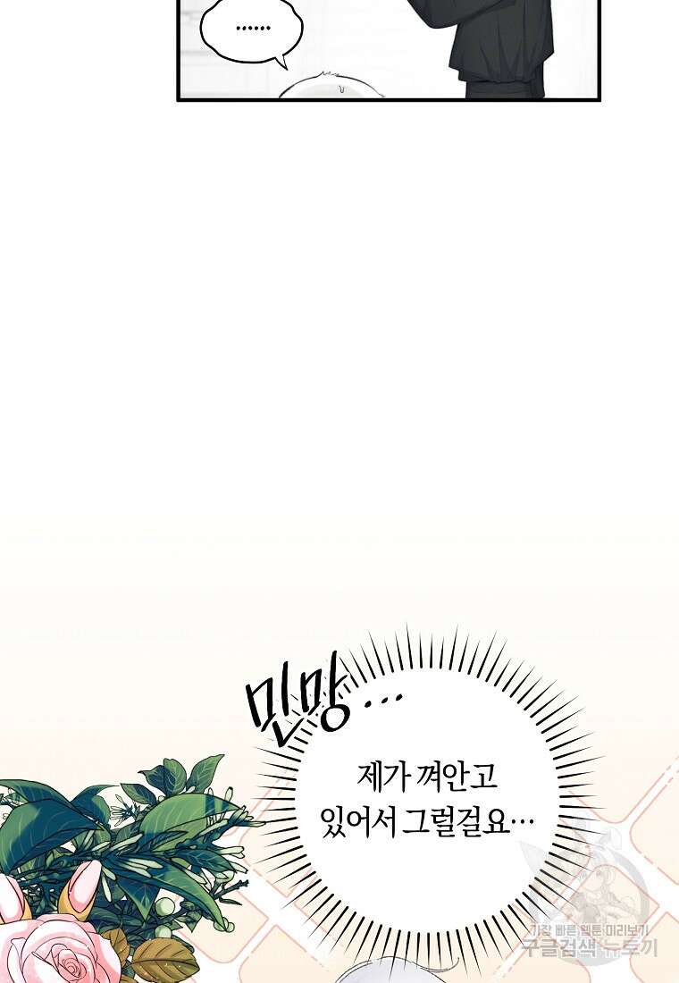 손만 잡고 잘게(카카오) 9화 18