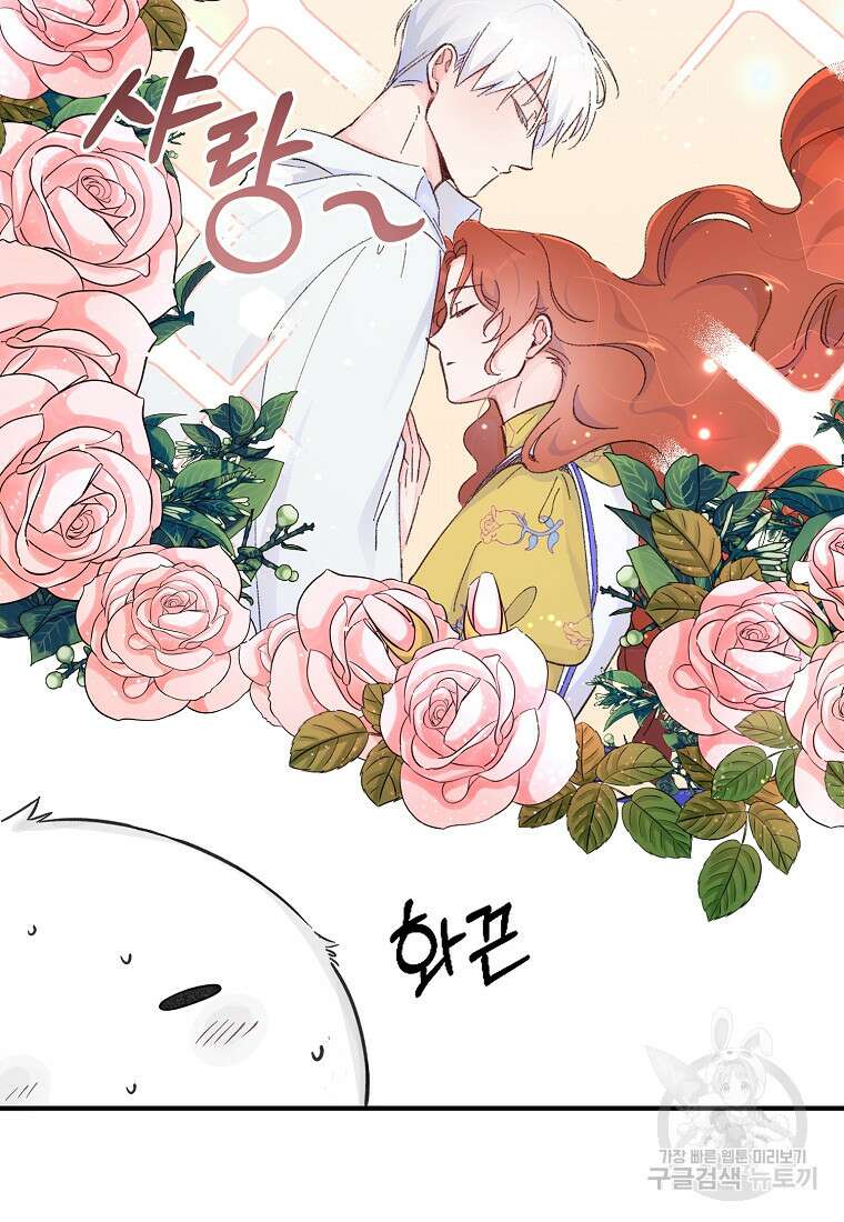 손만 잡고 잘게(카카오) 9화 19