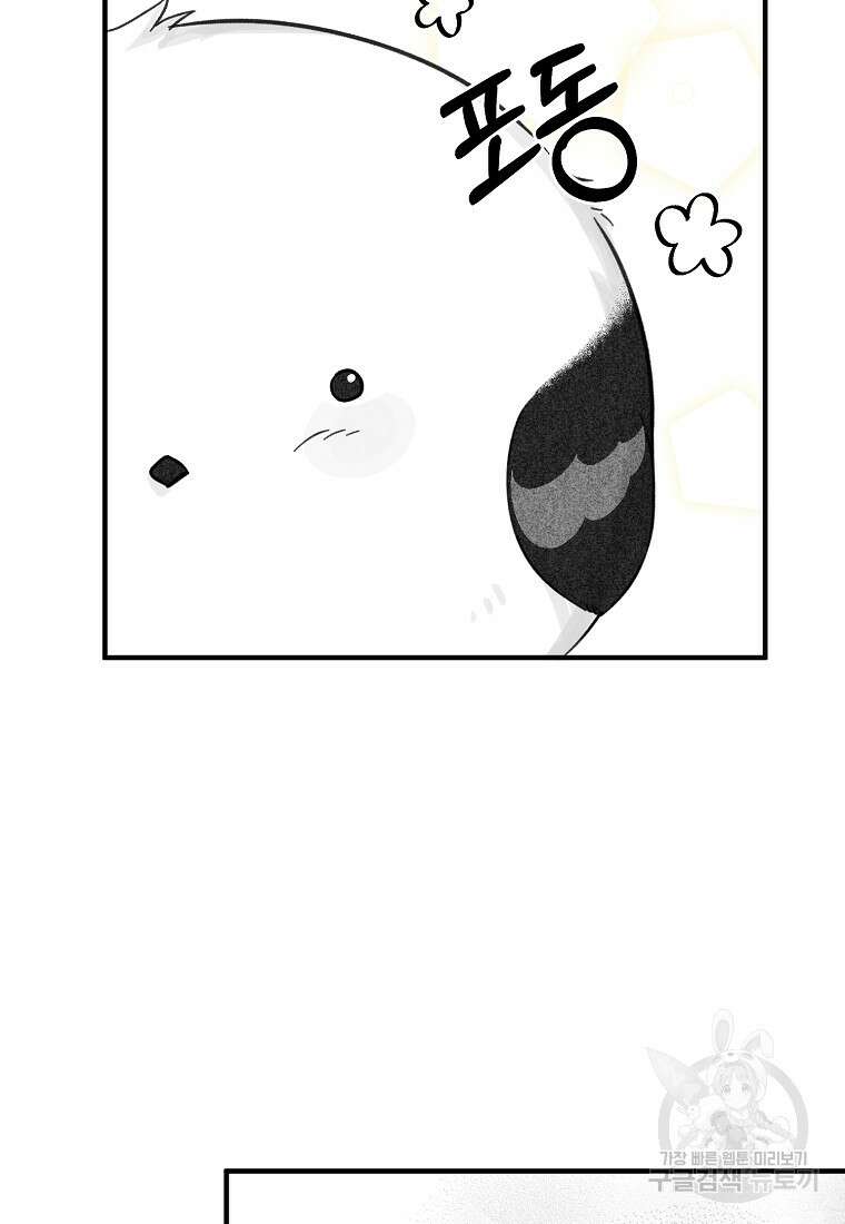 손만 잡고 잘게(카카오) 9화 22