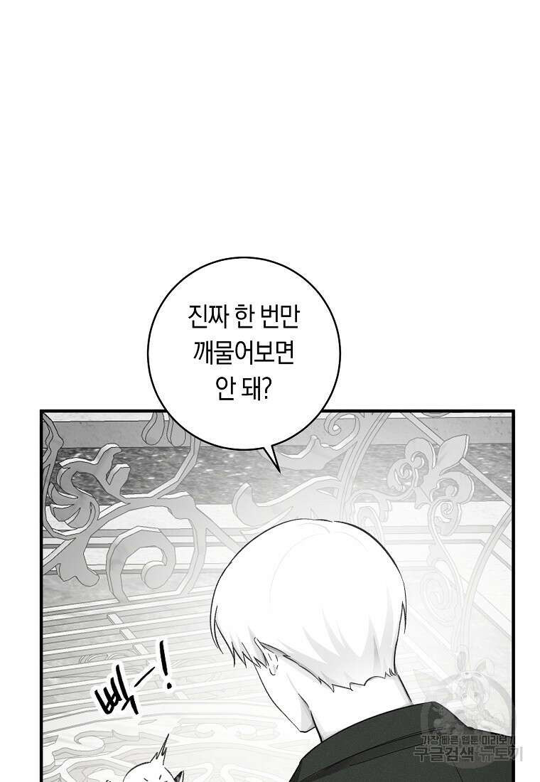 손만 잡고 잘게(카카오) 9화 24