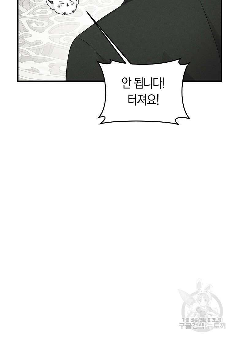 손만 잡고 잘게(카카오) 9화 25
