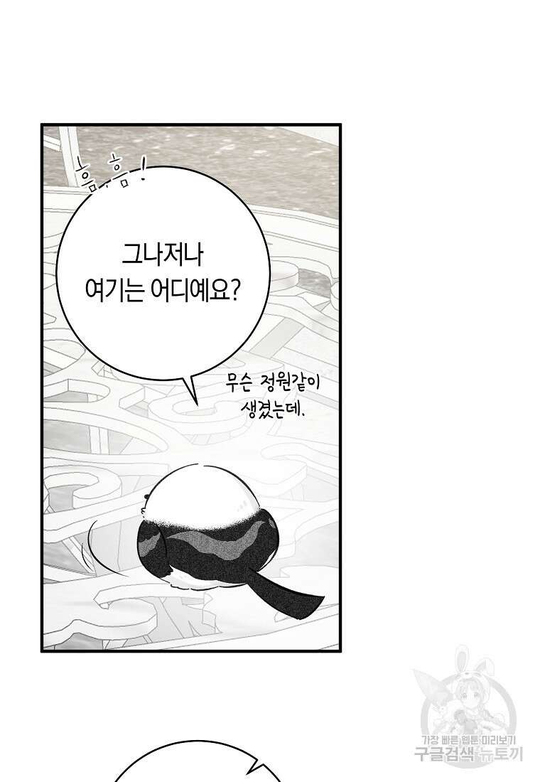 손만 잡고 잘게(카카오) 9화 26