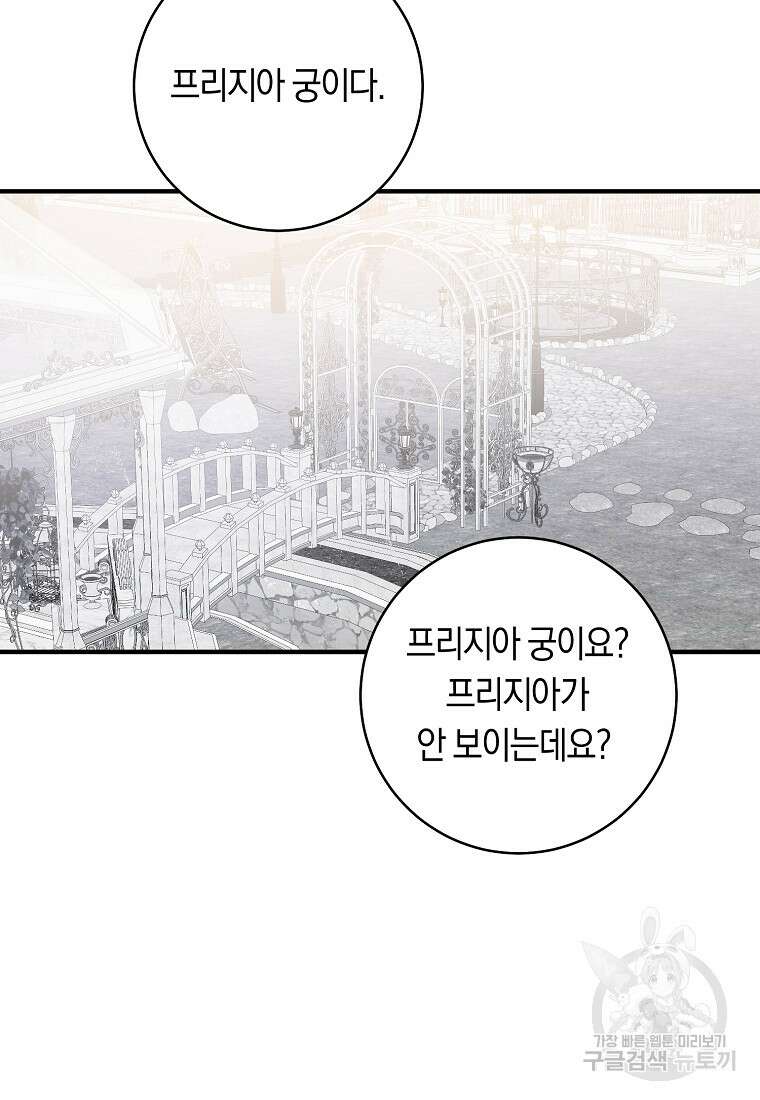 손만 잡고 잘게(카카오) 9화 27
