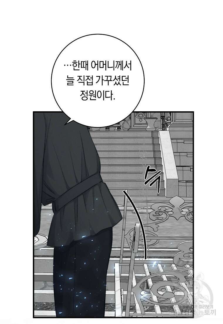 손만 잡고 잘게(카카오) 9화 28