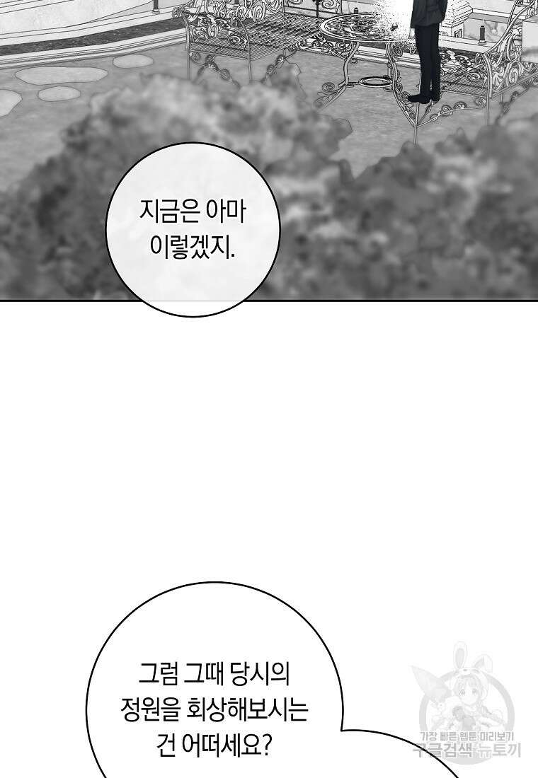 손만 잡고 잘게(카카오) 9화 30
