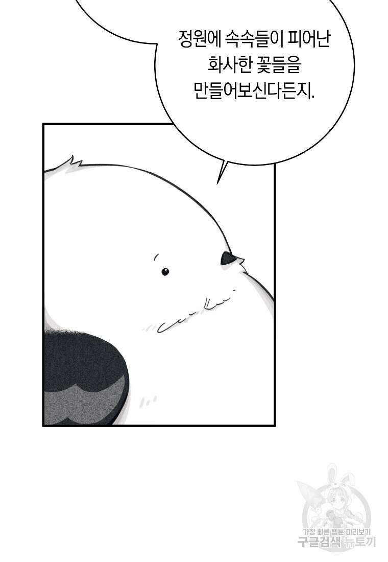 손만 잡고 잘게(카카오) 9화 31