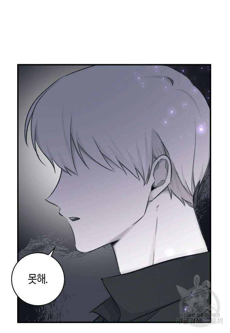 손만 잡고 잘게(카카오) 9화 32