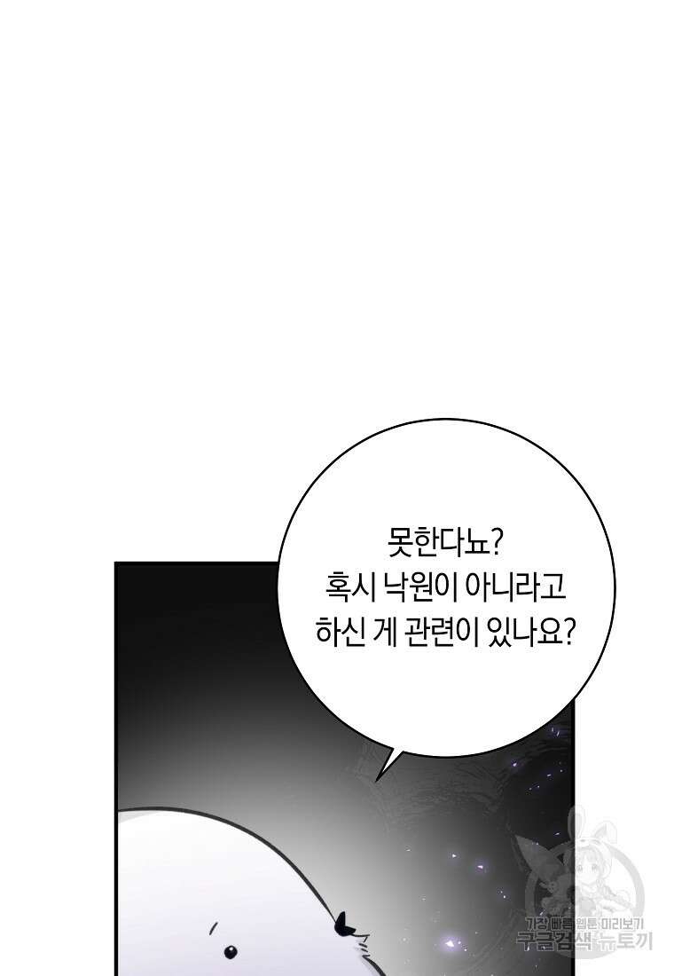 손만 잡고 잘게(카카오) 9화 33