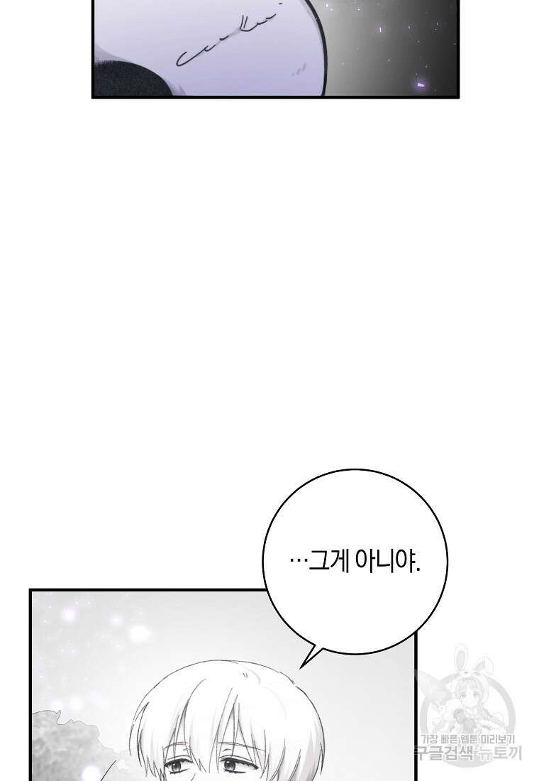 손만 잡고 잘게(카카오) 9화 34