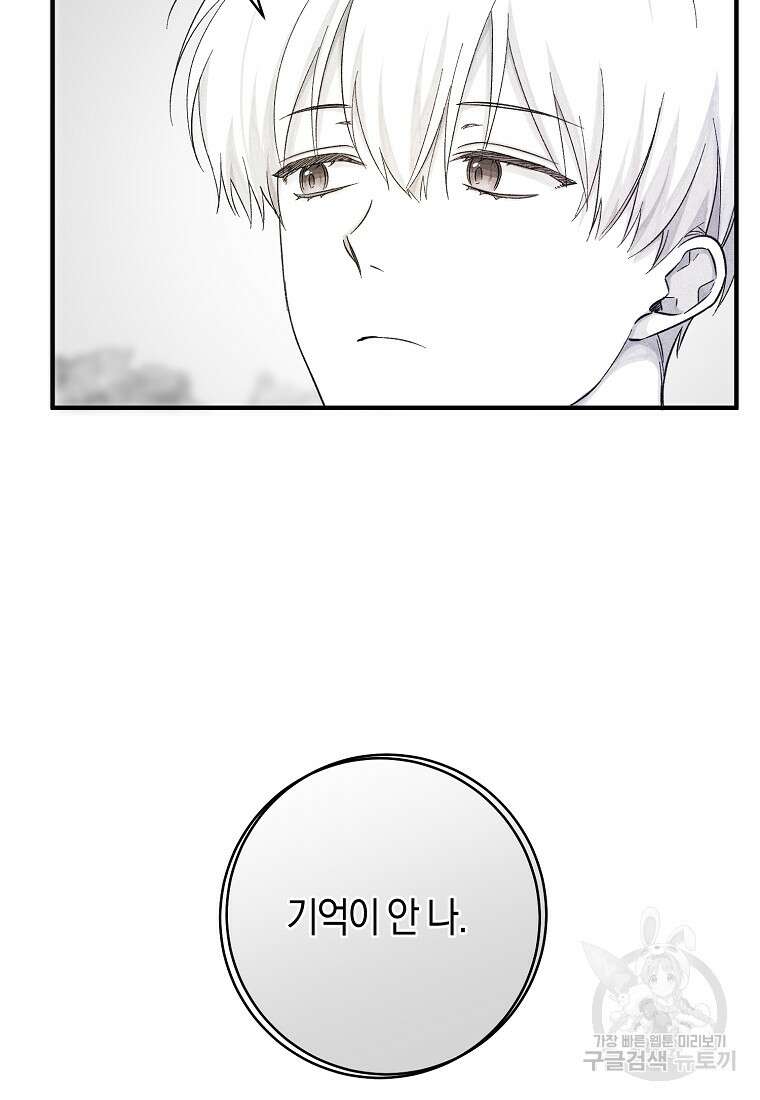 손만 잡고 잘게(카카오) 9화 36