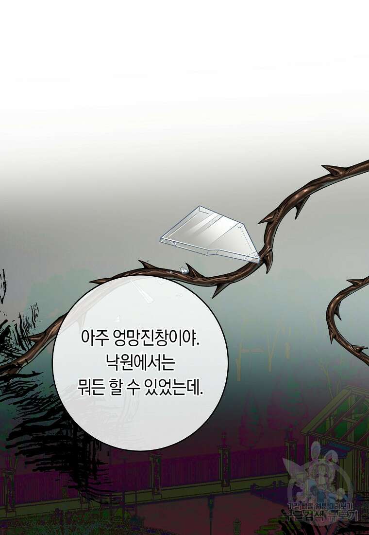 손만 잡고 잘게(카카오) 9화 37