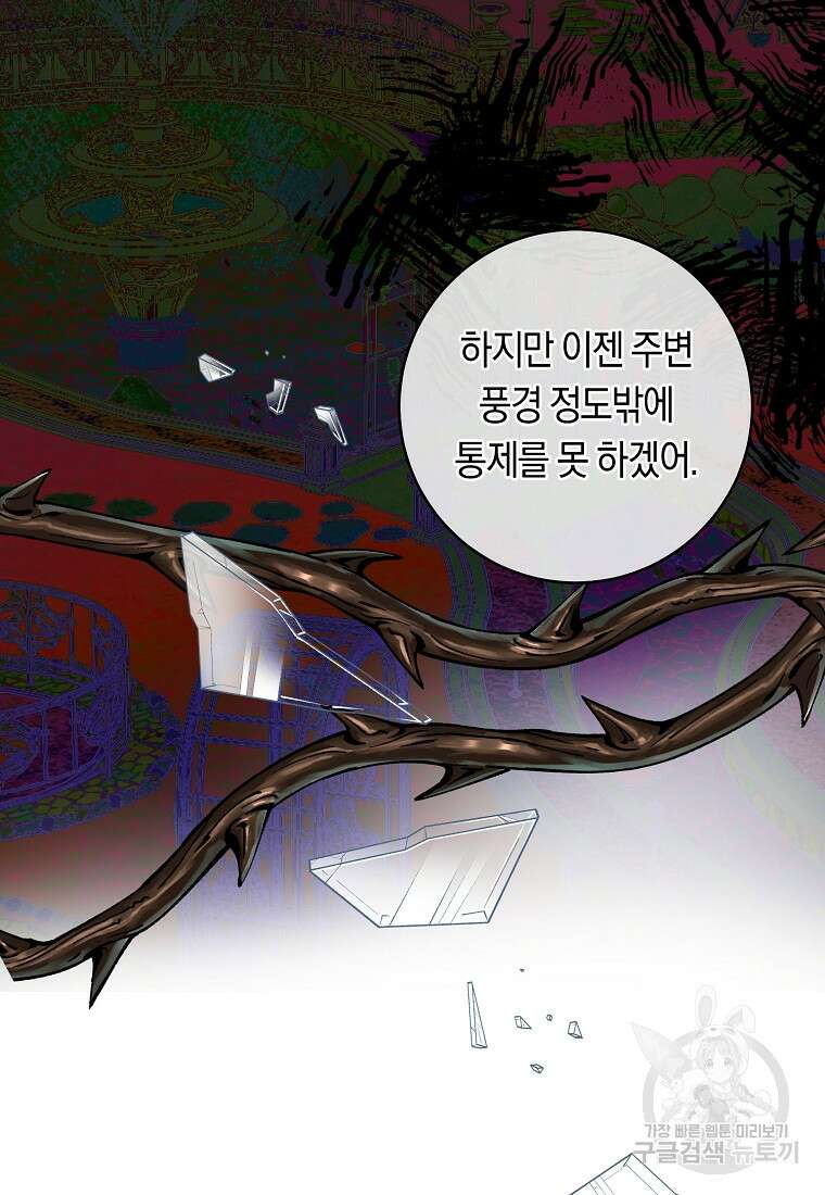 손만 잡고 잘게(카카오) 9화 38
