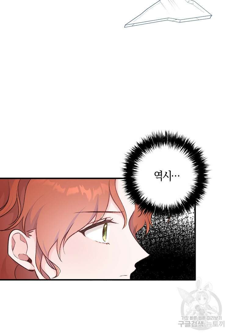 손만 잡고 잘게(카카오) 9화 39