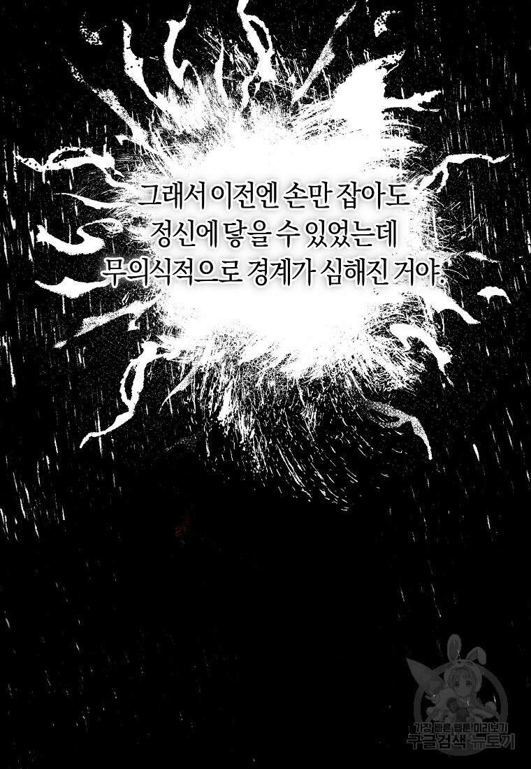 손만 잡고 잘게(카카오) 9화 42