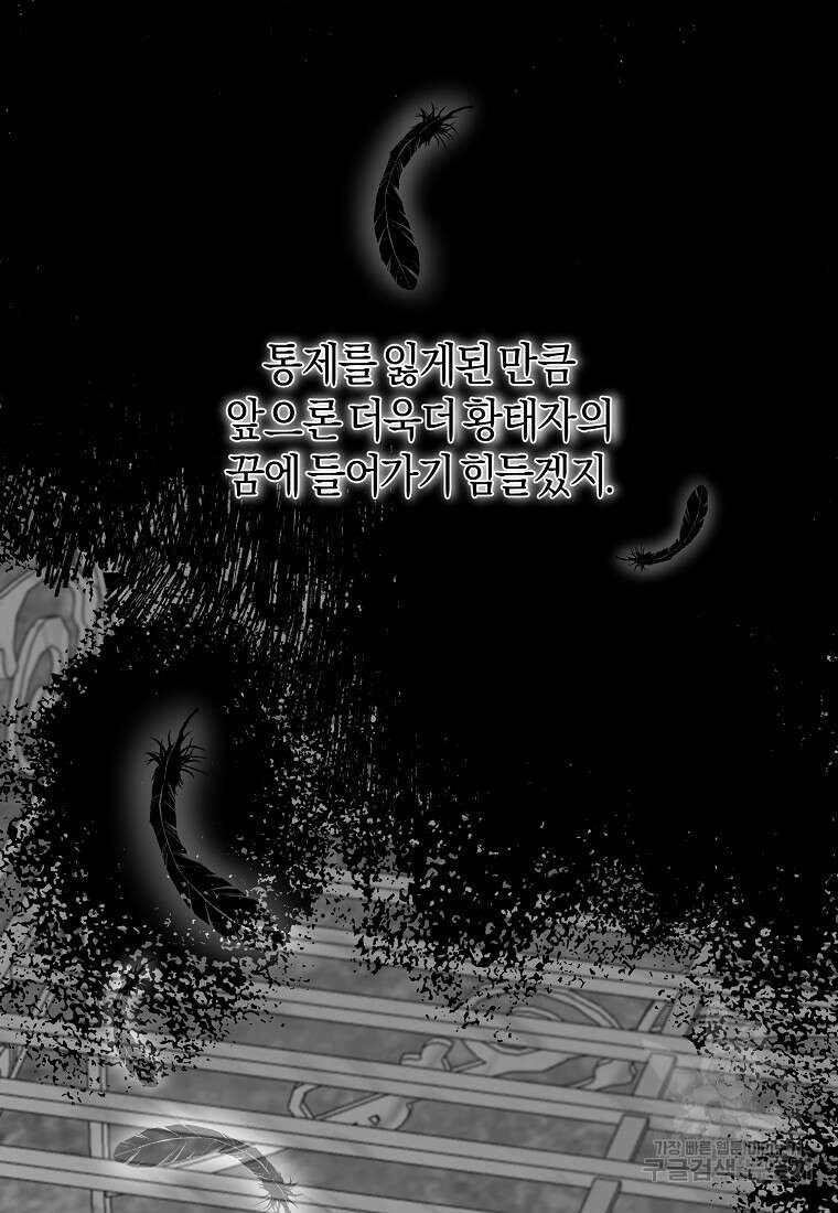 손만 잡고 잘게(카카오) 9화 43