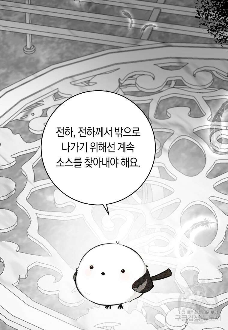 손만 잡고 잘게(카카오) 9화 44