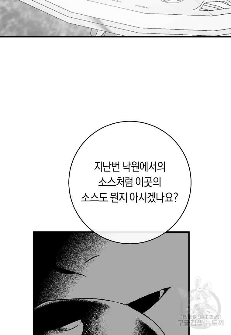 손만 잡고 잘게(카카오) 9화 45