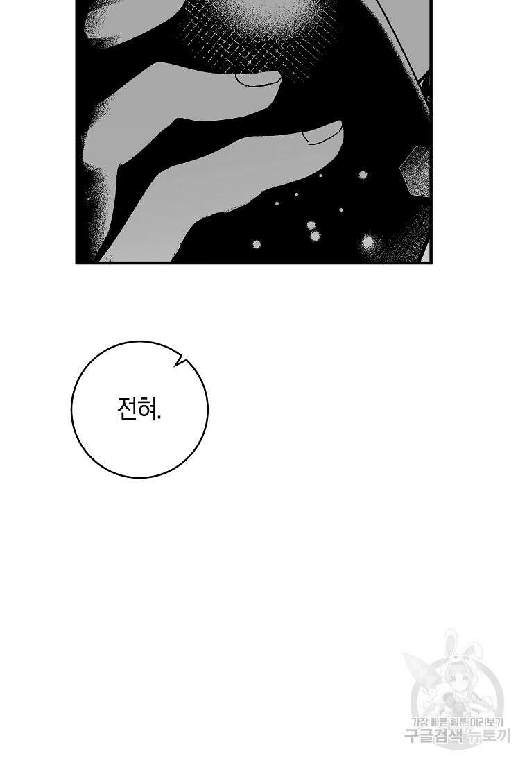 손만 잡고 잘게(카카오) 9화 46