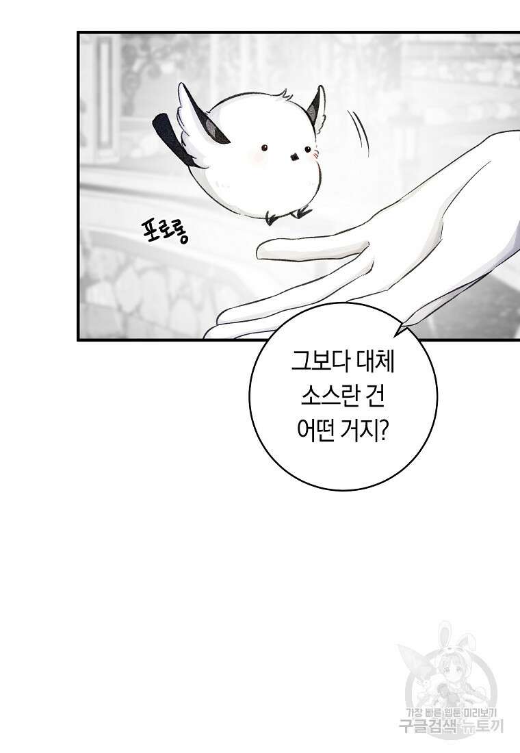 손만 잡고 잘게(카카오) 9화 47