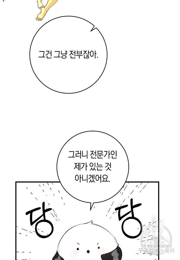 손만 잡고 잘게(카카오) 9화 50