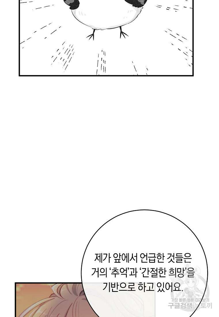 손만 잡고 잘게(카카오) 9화 51