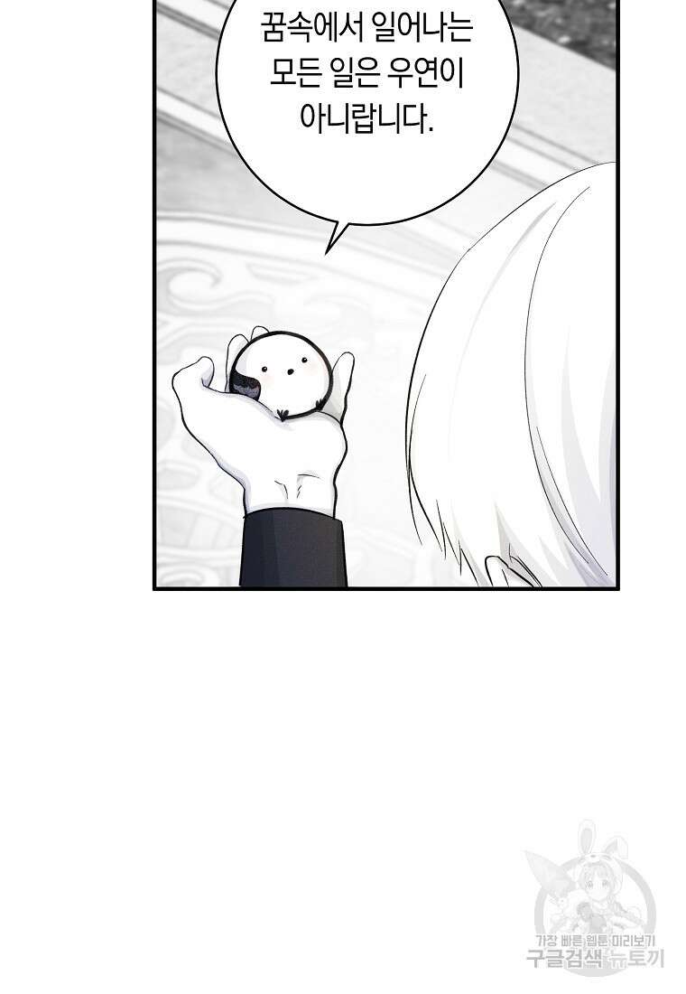 손만 잡고 잘게(카카오) 9화 53