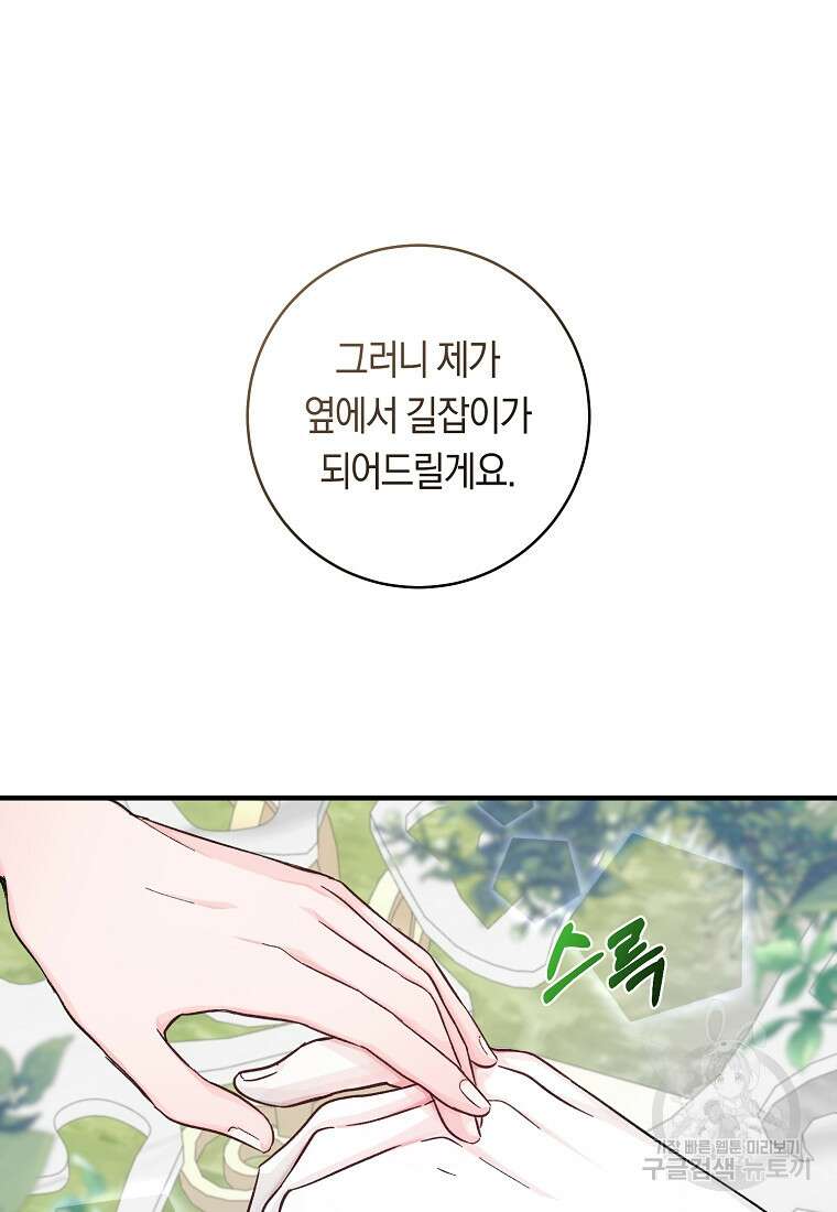 손만 잡고 잘게(카카오) 9화 54