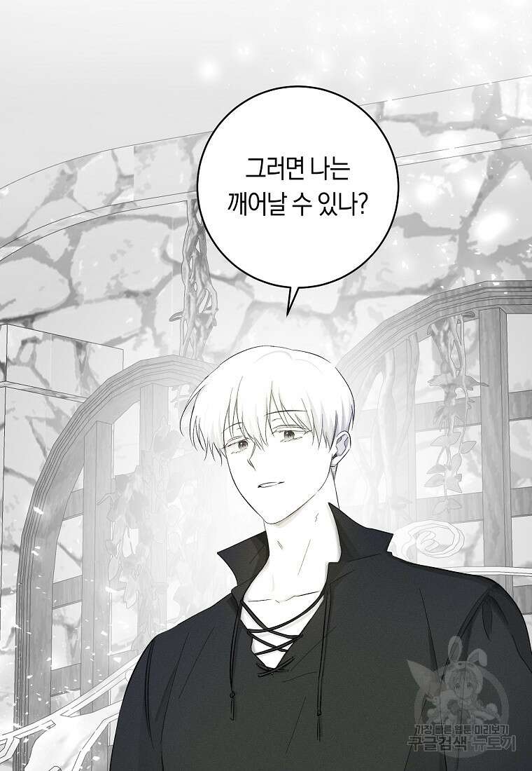 손만 잡고 잘게(카카오) 9화 58