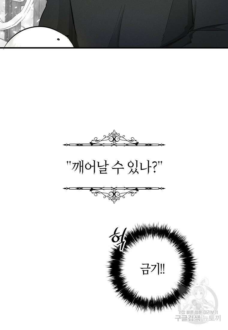손만 잡고 잘게(카카오) 9화 59