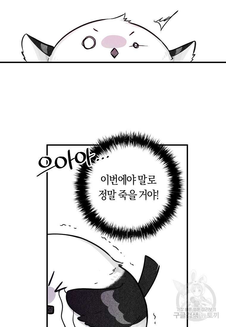 손만 잡고 잘게(카카오) 9화 60
