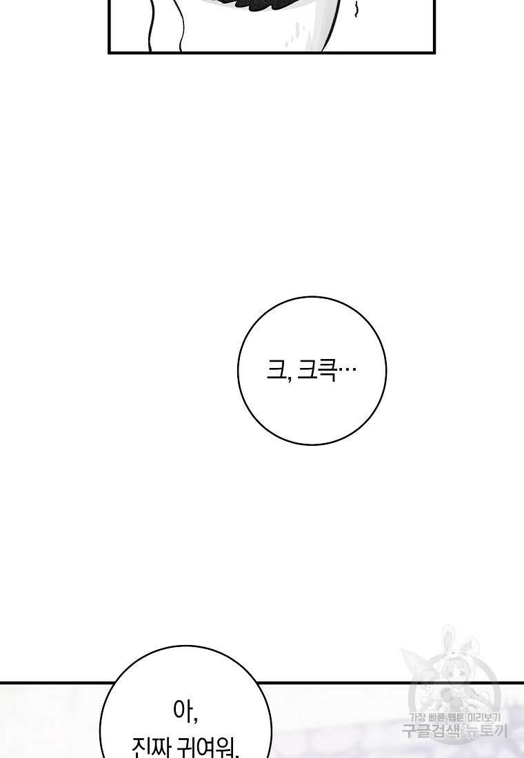 손만 잡고 잘게(카카오) 9화 61