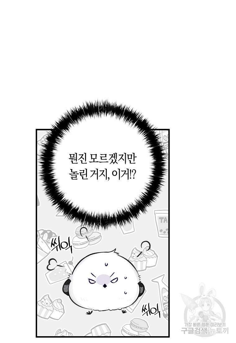 손만 잡고 잘게(카카오) 9화 63