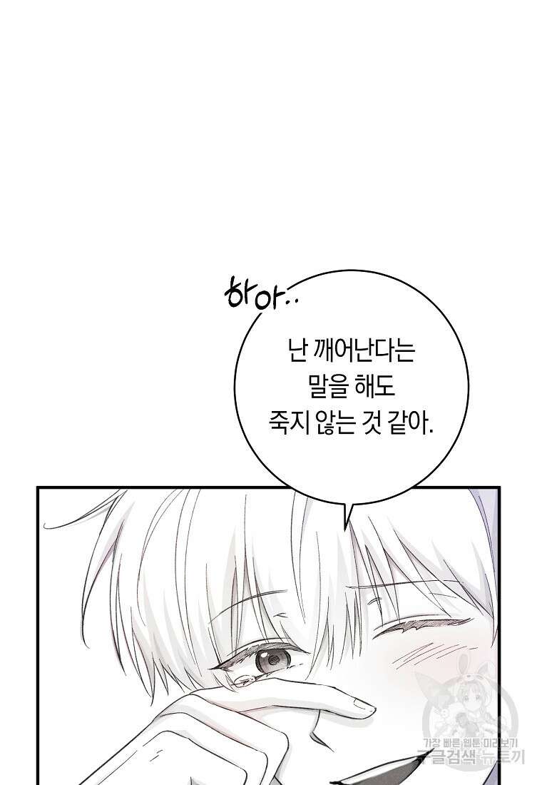 손만 잡고 잘게(카카오) 9화 64